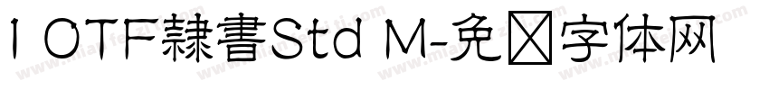 I OTF隷書Std M字体转换